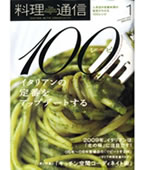 P. 7 of 'The Cuisine Magazine 1 January 2009' by Ryori-Tsushinshya
