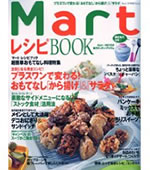 Mart レシピBOOK2010年1月号